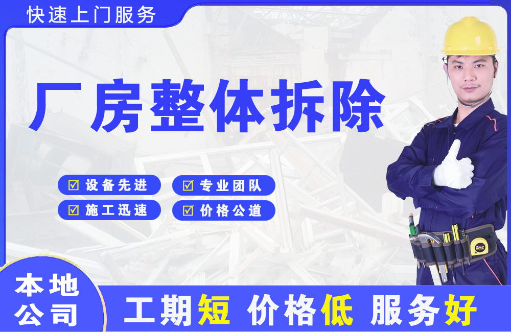 通川厂房整体拆除
